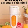 Блендер для смузи и коктейлей S-266 Белый (BJ)