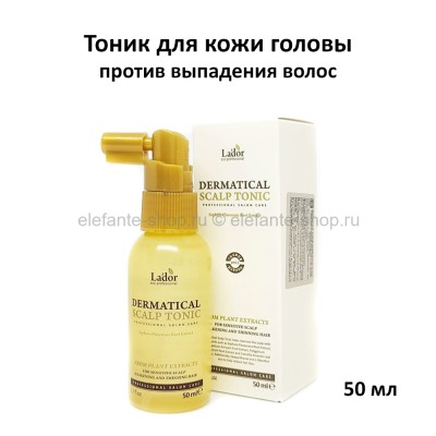 Тоник для кожи головы Lador Dermatical Scalp Tonic 50ml (51)