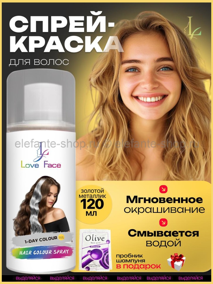 Краска-спрей для волос Love Face Hair Color Spray цвет Золотой металлик 120ml