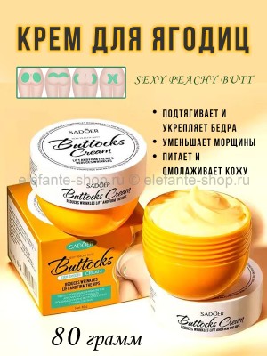 Крем для корректировки формы ягодиц Sadoer Buttocks Cream 80g (13)
