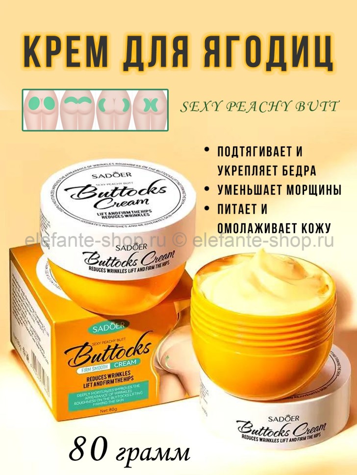 Крем для корректировки формы ягодиц Sadoer Buttocks Cream 80g (13)