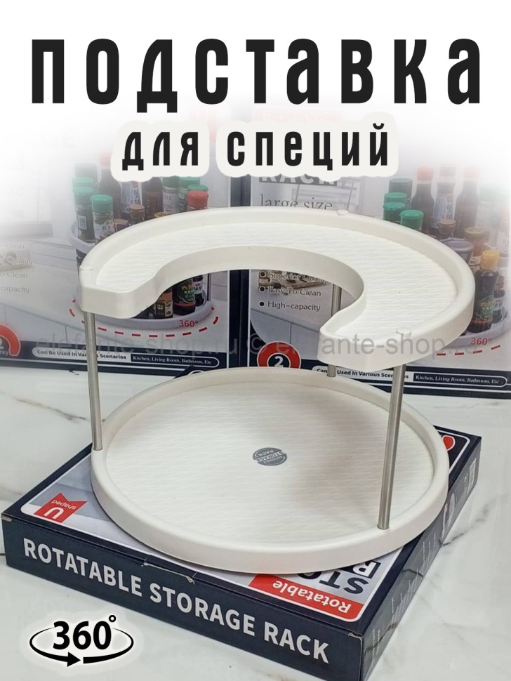 Вращающаяся двухъярусная подставка S-264 белая (BJ)