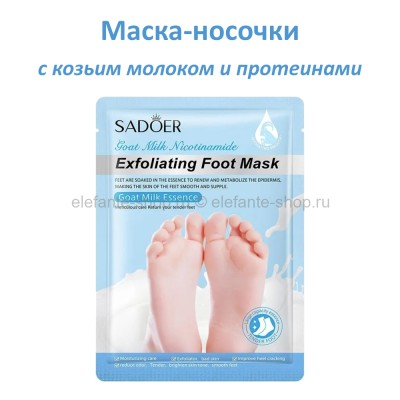 Маска-носочки для ног Sadoer Foot Mask Goat Milk