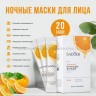 Гелевые маски для лица Sadoer Vitamin С Gel Mask 20pcs (19)