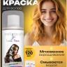 Краска-спрей для волос Love Face Hair Color Spray цвет Золотисто-желтый металлик 120ml
