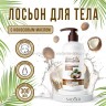Лосьон для тела Sadoer Nourishing Coconut Oil Body Lotion 300ml