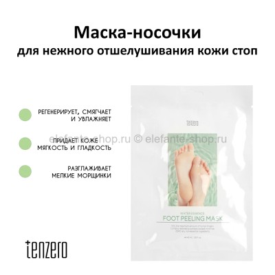 Маска для ног в виде носочков TENZERO Water Essence Foot Peeling Mask (125)