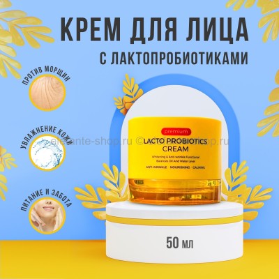 Крем для лица Pretty Skin Premium Lacto Probiotics Cream 50ml (125)