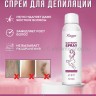 Спрей для депиляции Kingyes Silky Beauty Spray 150ml (125)