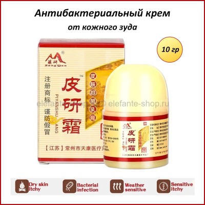 Антибактериальный крем от кожного зуда ZANGYAN PIYANSHUANG Cream 10g (106)