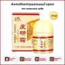 Антибактериальный крем от кожного зуда ZANGYAN PIYANSHUANG Cream 10g (106)