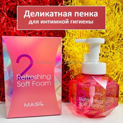 Пенка для интимной гигиены Masil 2 Refreshing Soft Foam 300ml (13)
