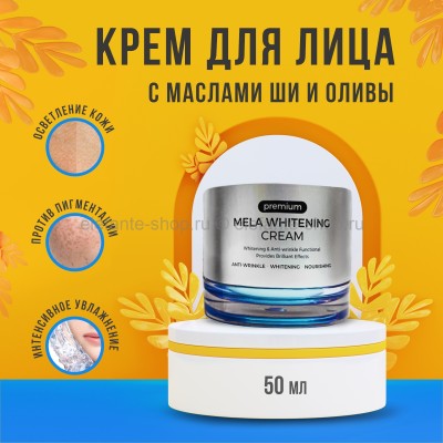 Крем для лица Pretty Skin Premium Mela Whitening Cream 50ml (125)