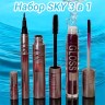Набор SKY 3 в 1