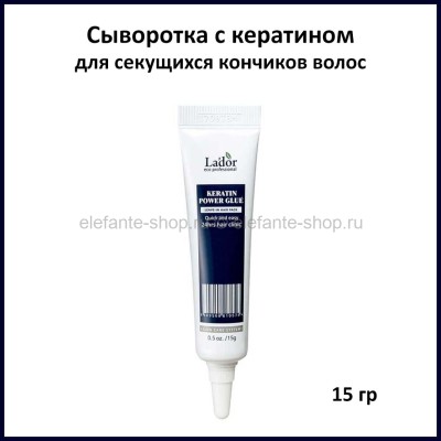 Сыворотка-клей для кончиков волос Lador Keratin Power Glue 15g (51)