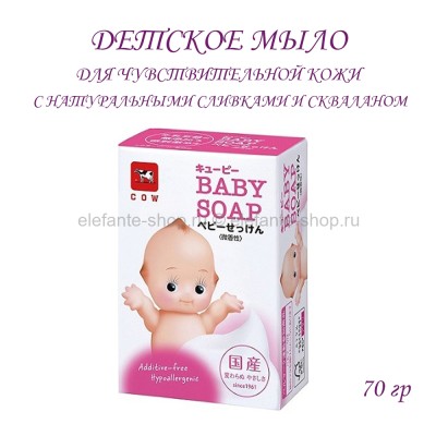 Детское мыло Cow Baby Soap 90g (51)