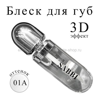 Блеск для губ SABBI 3D Hydra lip Gloss #01А 6.5ml