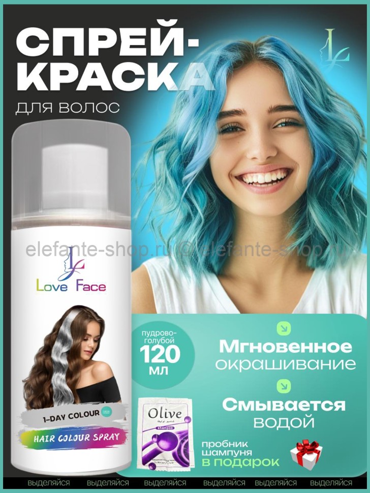 Краска-спрей для волос Love Face Hair Color Spray Пудрово-голубой цвет 120ml