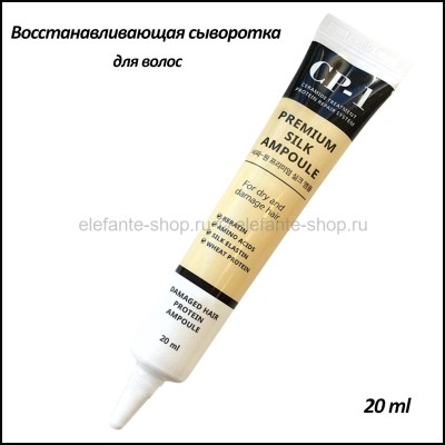 Восстанавливающая сыворотка для волос Esthetic House CP-1 Premium Silk Ampoule 20ml (78)