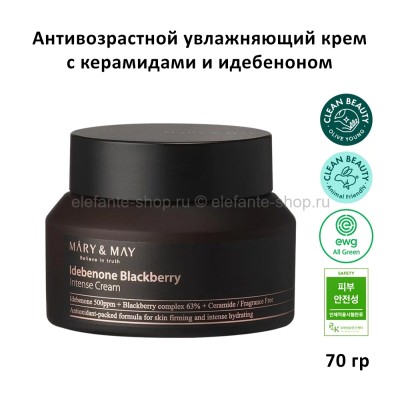 Крем для лица Mary&May Idebenone Blackberry Intense Cream 70g (51)