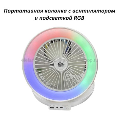 Колонка-вентилятор с RGB подсветкой Sing-e ZQS1457 White (15)