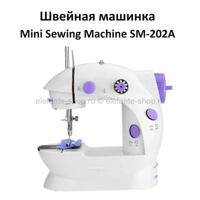 Мини швейная машинка Mini Sewing Machine SM-202A S-548-7 (96)