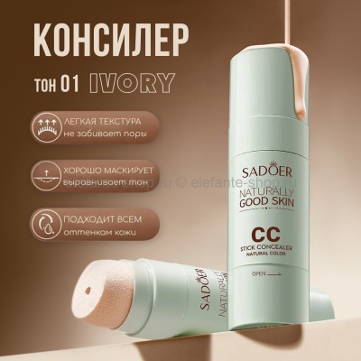 Консилер-стик Sadoer CC Stick Concealer Ivory Color 30ml (19)