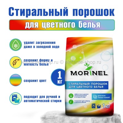Стиральный порошок для цветного белья Morinel 1кг (78)