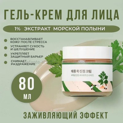 Крем для лица Round Lab Mugwort Calming Cream 80ml (51)