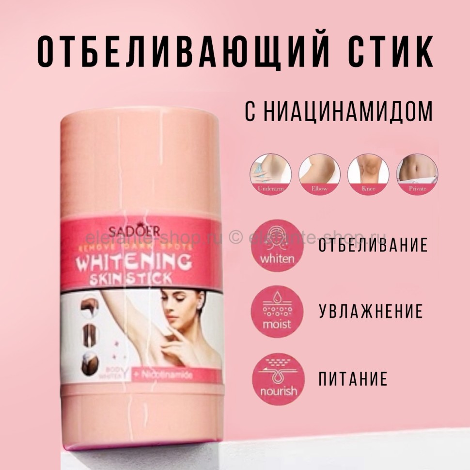 Отбеливающий стик с ниацинамидом Sadoer Nicotinamide Whitening Skin Stick 30g