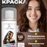 Краска-спрей для волос Love Face Hair Color Spray Коричневый цвет 120ml