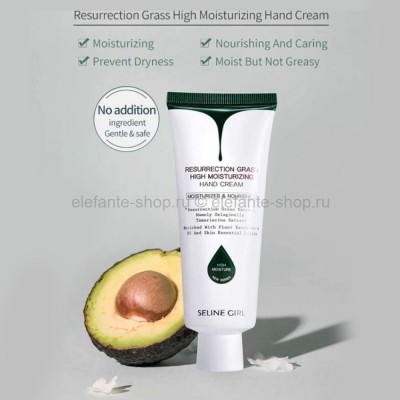 Крем для рук SELINE Girl Avocado Resurrection Grass High Moisturizing Hand Cream 80g (125)