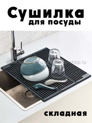 Сушилка для посуды складная S-277 (BJ)