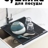 Сушилка для посуды складная S-277 (BJ)