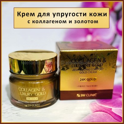 Антивозрастной крем для лица 3W Clinic Collagen Luxury Gold Cream 100ml (78)