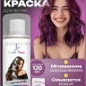 Краска-спрей для волос Love Face Hair Color Spray Сиреневый цвет 120ml