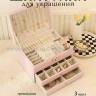 Шкатулка для украшений S-235 черная (BJ)