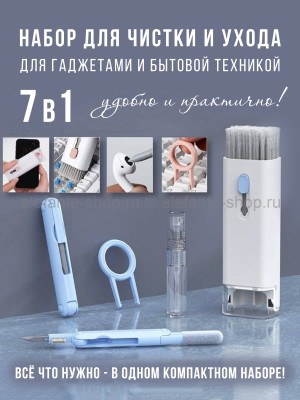 Набор для чистки гаджетов 7в1 S-198 (BJ)