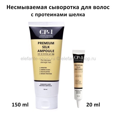 Несмываемая сыворотка для волос Esthetic House CP-1 Premium Silk Ampoule (13)
