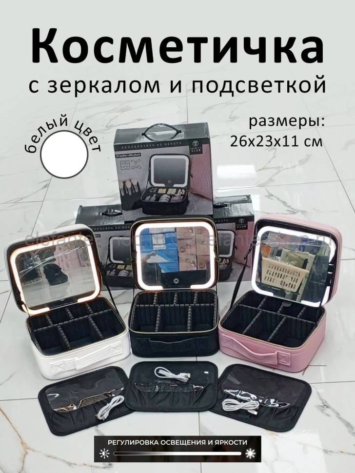 Косметичка с зеркалом и подсветкой S-226 белая (BJ)
