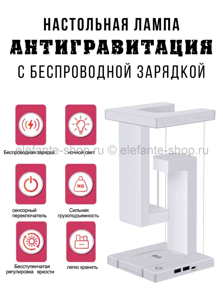Настольная лампа Антигравитация с беспроводной зарядкой S-201 (BJ)