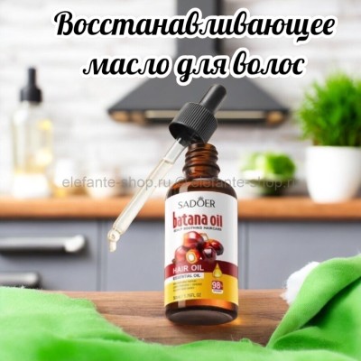 Восстанавливающее масло для волос sadoer 30 мл