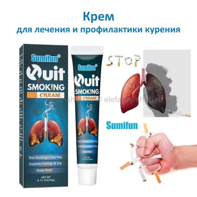 Крем от курения Sumifun Quit Smoking Cream 20g (106)