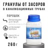 Средство для прочистки труб от засоров Dredge 260г