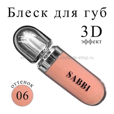 Блеск для губ SABBI 3D Hydra Lip Gloss #06 6.5ml