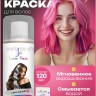 Краска-спрей для волос Love Face Hair Color Spray Розовый цвет 120ml