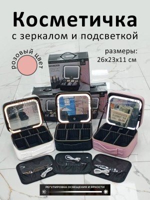 Косметичка с зеркалом и подсветкой S-226 розовая (BJ)