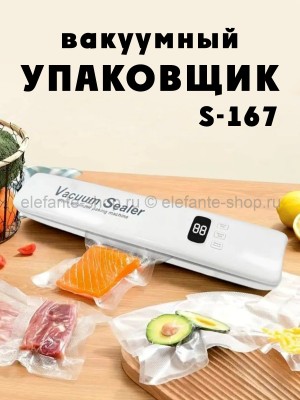 Упаковщик вакуумный S-167 (BJ)