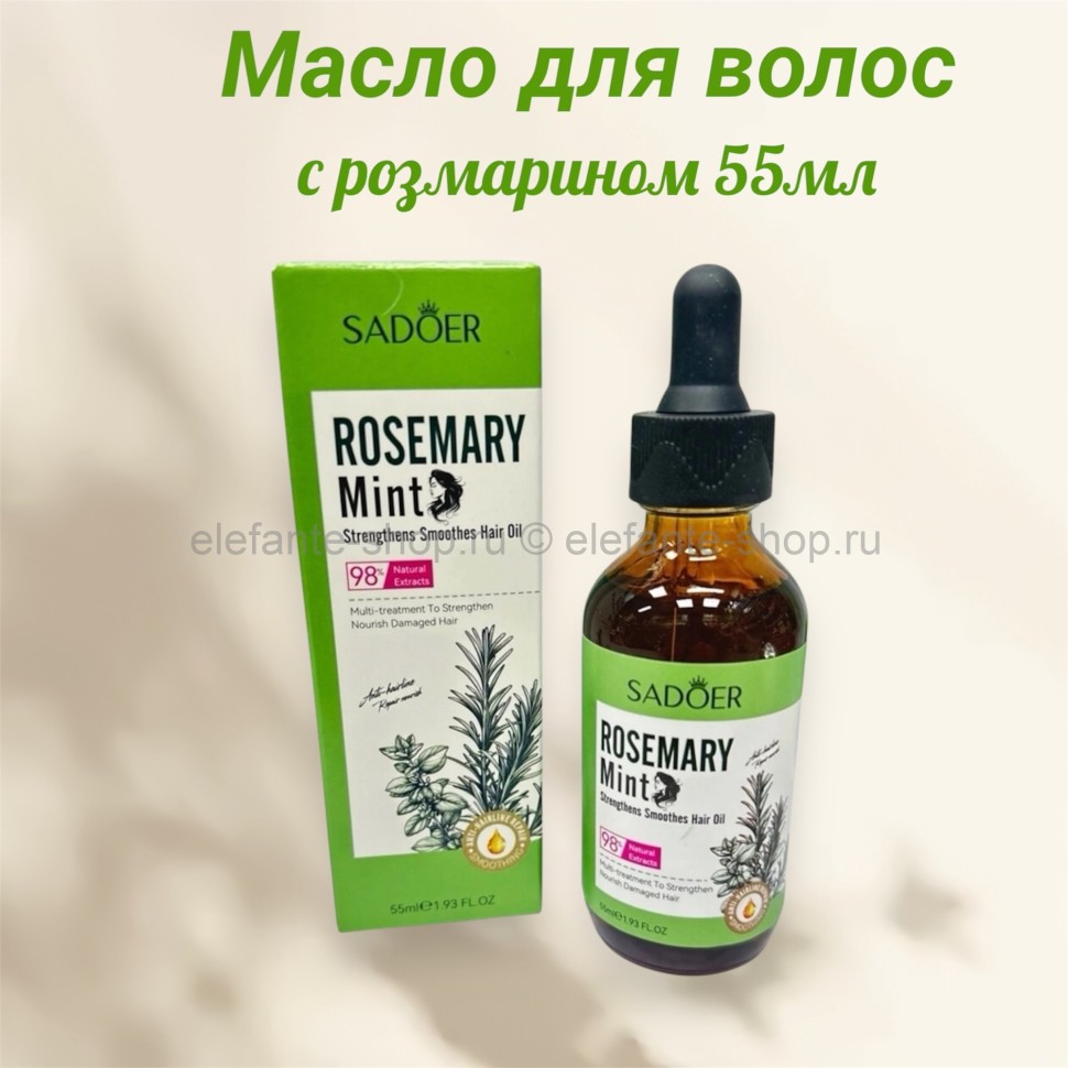 Масло для волос с экстрактом розмарина Sadoer Volumizing Rosemary Hair Care Oil для укрепления волос