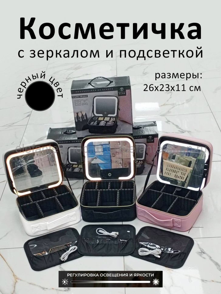 Косметичка с зеркалом и подсветкой S-226 черная (BJ)